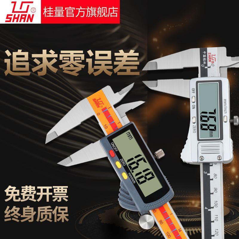 桂林桂量电子数显卡尺0-150mm不锈钢游标卡尺高精度工业测量工具