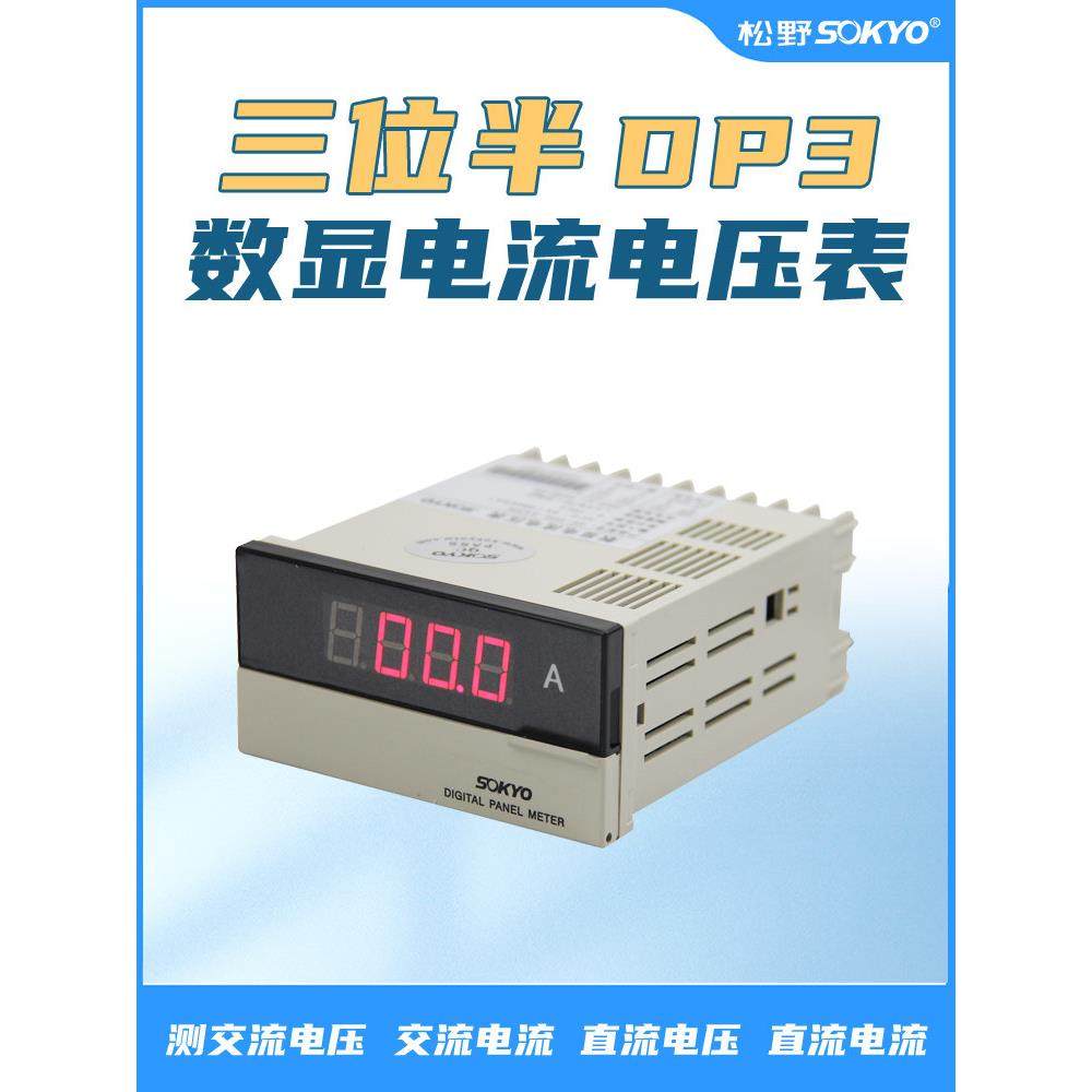 松野DP3三位半数字显示电流电压表48V220V24V电源可替换指针表,五金/工具,其它仪表仪器,淘宝优惠券,粉丝福利购,淘宝优惠卷