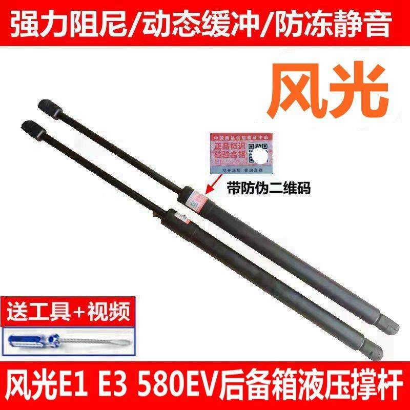 适配东风风光E1 E3 580EV电动车尾门支撑杆后门备箱液压杆气动杆,汽车零部件/养护/美容/维保,后备箱弹簧助力器,淘宝优惠券,粉丝福利购,淘宝优惠卷