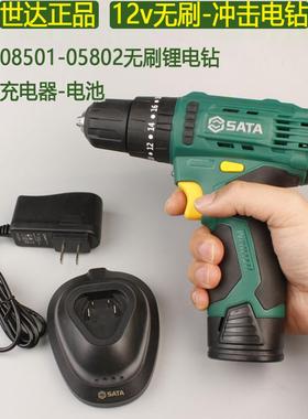 石达12V无刷冲击钻05801-05802锂电钻电池P05801高扭矩充电器