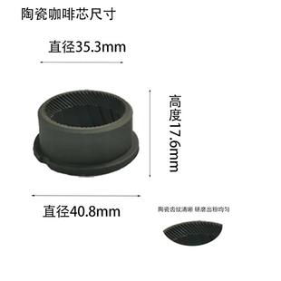 电动咖啡磨芯咖啡磨豆机配件手摇咖啡磨豆机电动配件陶瓷研磨芯