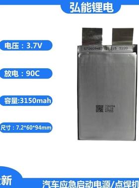 90C高倍率锂电池芯3.7V3150mAh汽车应急启动电源点焊机专用电芯