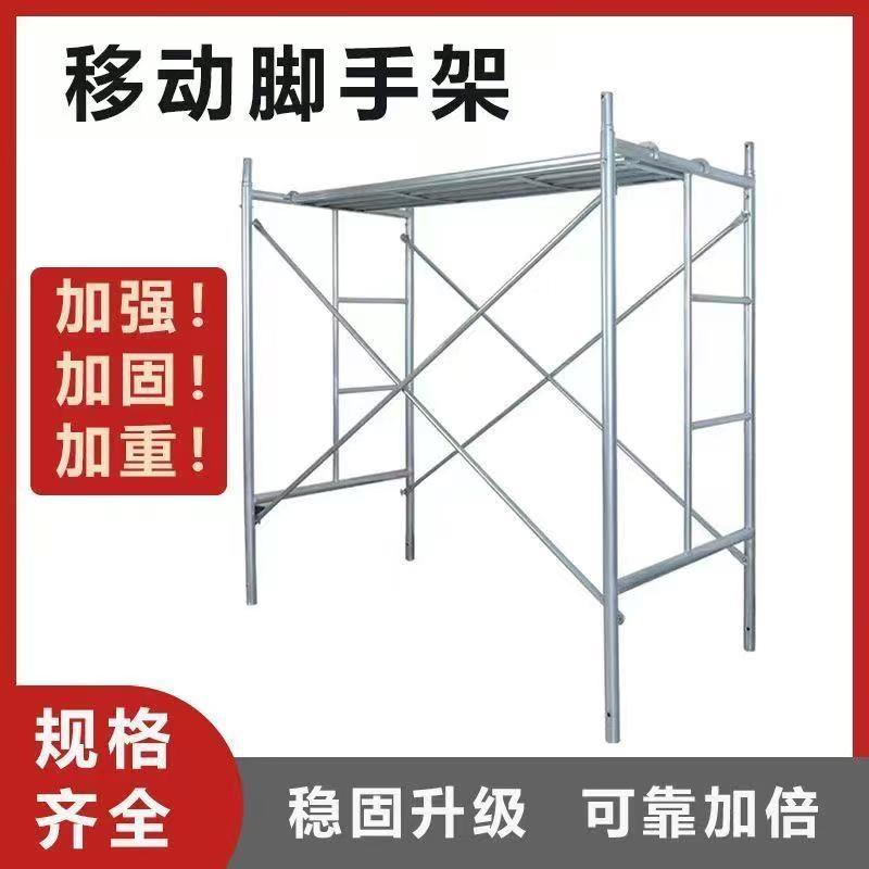 移动脚手架全套厂家直销镀锌国标工地施工手脚架工程家装梯形梯.