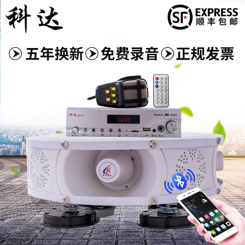 科达大功率车载扩音器车顶四方位广告宣传喇叭叫卖录音喊话扬声器