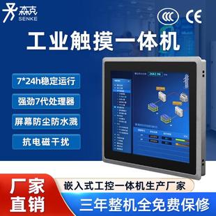 森克工控All触控屏幕嵌入式工业级平板电脑全封闭电容触控显示器