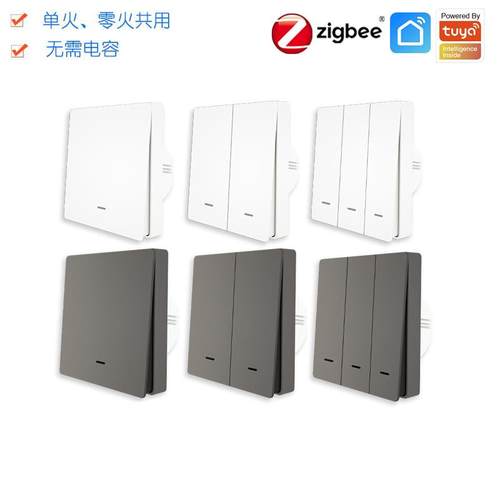 涂鸦智能Zigbee单火零火开关无需电容遥控语音定时面板场景联动