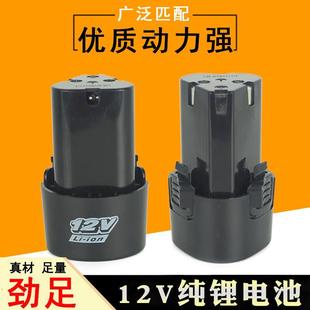 充电钻手电钻电动螺丝刀手电转12伏座充器充电器 12v锂电池直插式