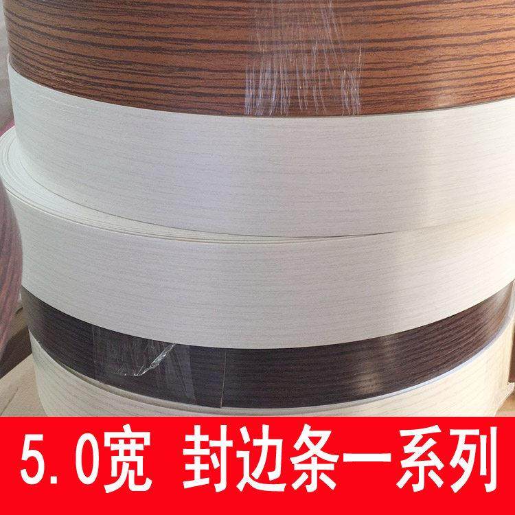 5公分宽封边条PVC包边条橱柜板材旧门板门框翻新封边皮自粘收边条,基础建材,封边条,淘宝优惠券,粉丝福利购,淘宝优惠卷