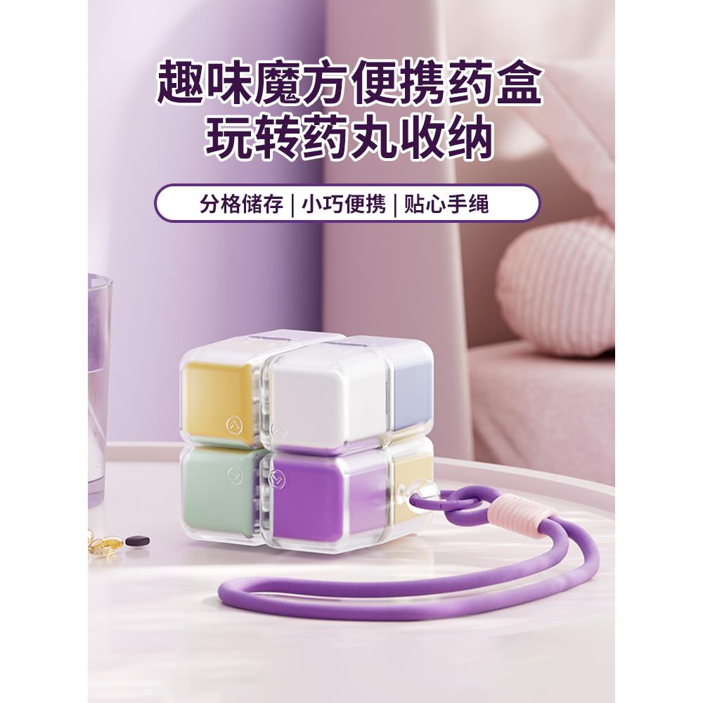 磁吸魔方药盒一周七天大容量密封防潮随身便携式避光装药品分装盒