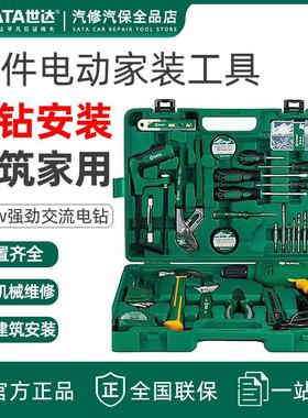 世达05156工具套装58件家用电工多功能维修sata工具箱套装电钻