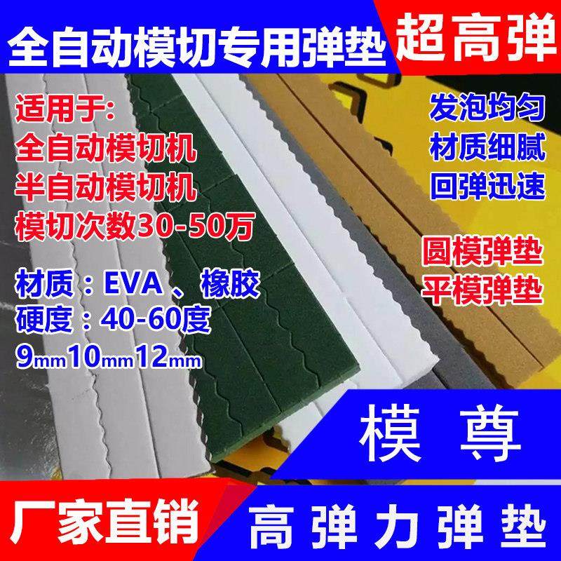 模尊刀版弹垫全自动模切刀模海绵刀板弹垫海绵垫条 泡棉印刷耗材,办公设备/耗材/相关服务,装订耗材,淘宝优惠券,粉丝福利购,淘宝优惠卷