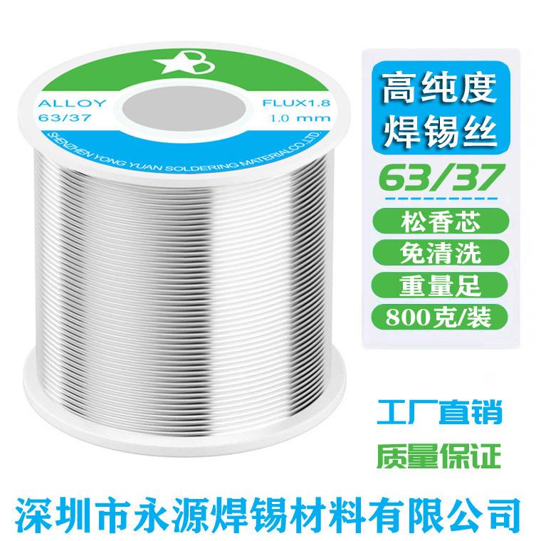 特价包邮6337松香芯焊锡丝工厂直销足量800克装C免洗活性有铅锡线