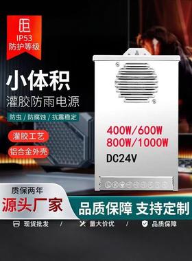 Led户外24V12V防雨电源600W800W1000W大功率灌胶防水定时调光电源