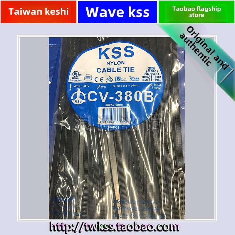 Cv-380B凯时台湾Kss扎带尼龙扎带7.6*380mm黑色扎带100带