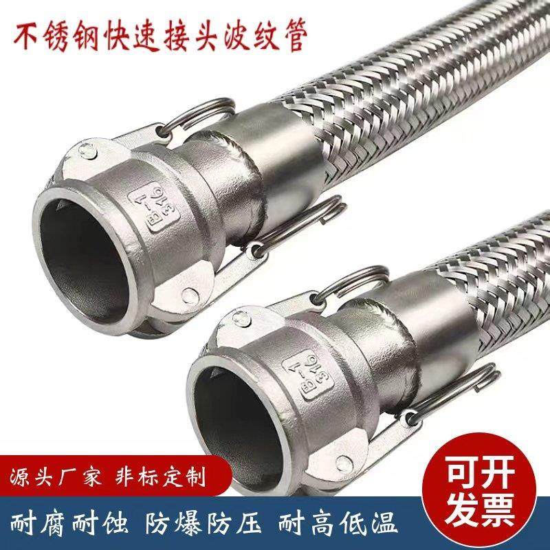 304不锈钢工业波纹管快速接头式编织网防爆软管蒸汽管耐高温高压