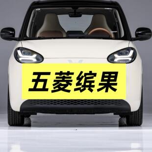 五菱宏光缤果360度全景倒车影像行车记录仪汽车车载摄像头系统