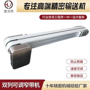 宏立兴双列窄带机双皮带输送机小型传送带微型双排同步带镂空两条