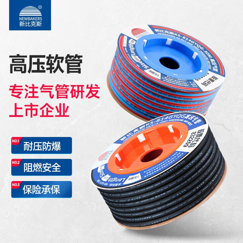 新比克斯高压气管软管氧气管子气泵空压机高压管防爆风炮小16/8mm