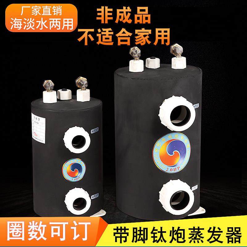 纯钛蒸发器海鲜鱼池鱼缸冷水机冷暖钛炮海水淡水制冷机水炮钛桶,宠物/宠物食品及用品,加热/保温设备,淘宝优惠券,粉丝福利购,淘宝优惠卷