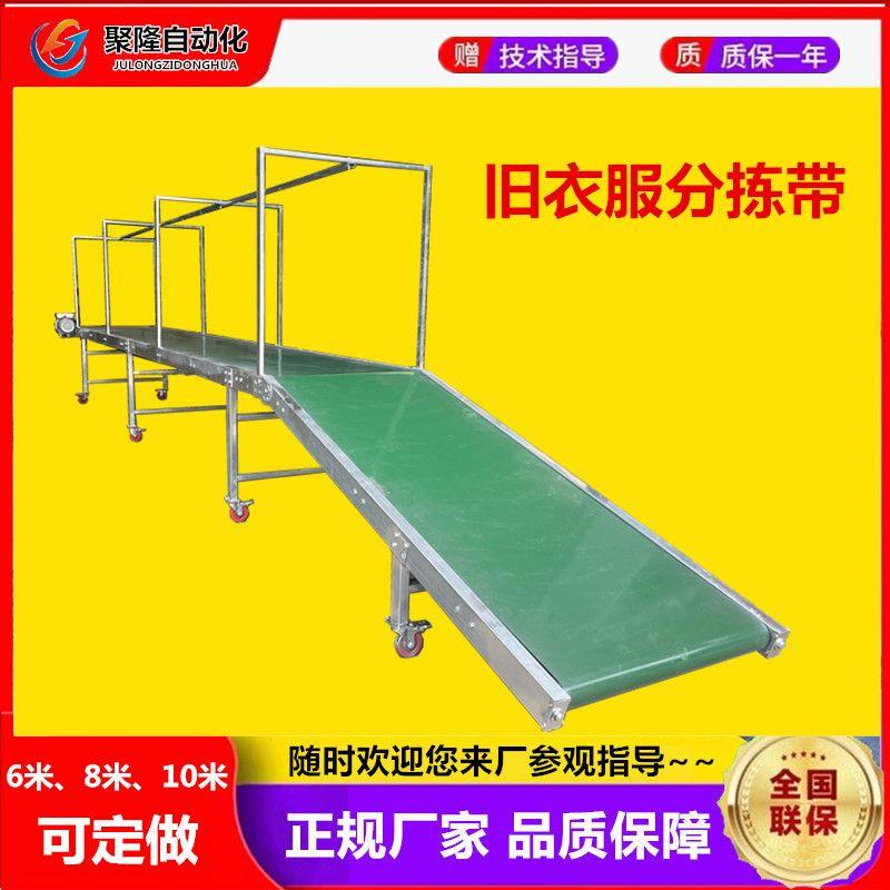 新款流水线快递旧衣服分拣输送带传送带小型输送机注塑机爬坡传送
