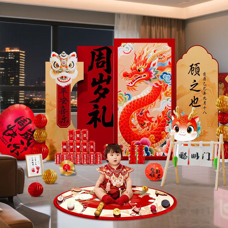 龙宝宝一周岁礼场景布置氛围感装饰男女孩抓周宴生日用品背景kt板