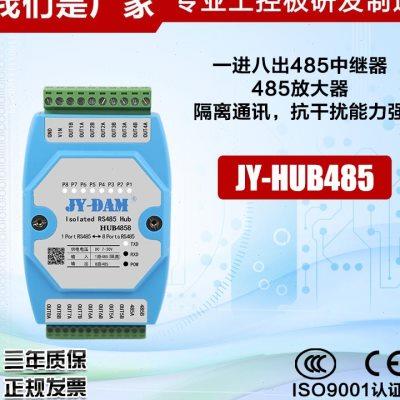 聚英HUB4858一进八出485中继器 485放大器隔离通讯485信号放大器