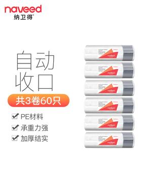 Naveed自动关闭垃圾袋加厚背包拉绳家用厨房12L升垃圾桶