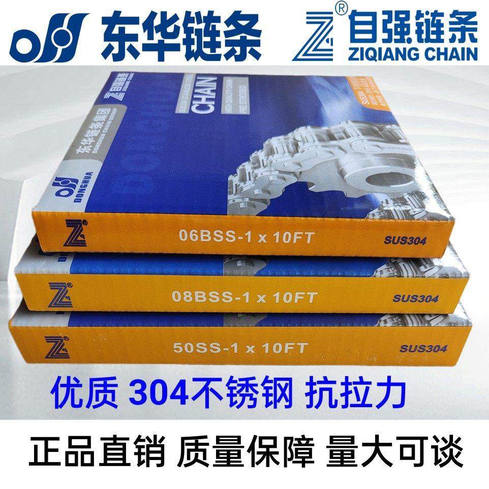 东华自强304不锈钢滚子传动链条3分06B 4分08B5分10A6分12A1寸16A