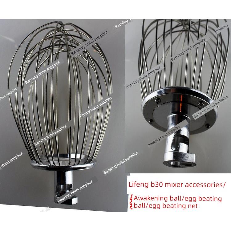 原装利丰B30打蛋器球商业食品搅拌机配件打蛋器网打蛋器打蛋器