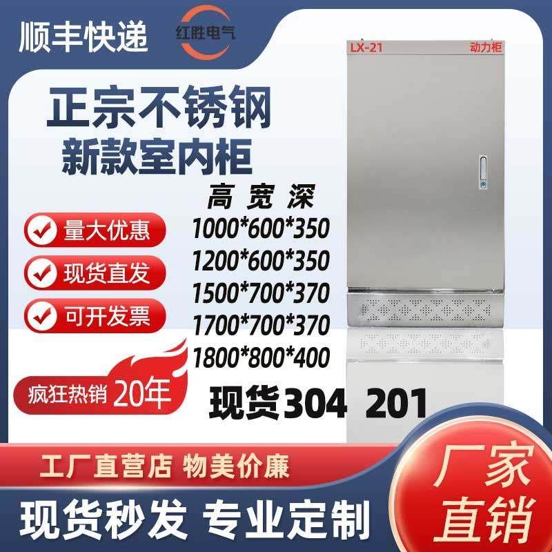 不锈钢配电箱明装室内柜LX21控制柜电箱电控箱配电柜201防水户外,电子/电工,强电布线箱,淘宝优惠券,粉丝福利购,淘宝优惠卷