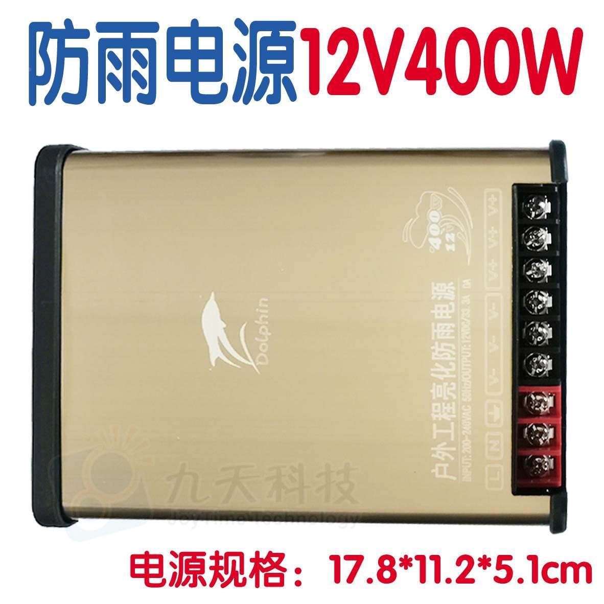 12V 400W 防雨电源33A 变压器 户外发光字外露灯广告字开关电源*