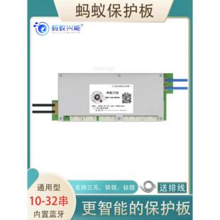 蚂蚁兴能保护板24-32串300A电动车三元锂电池磷酸铁锂电池钛酸锂B