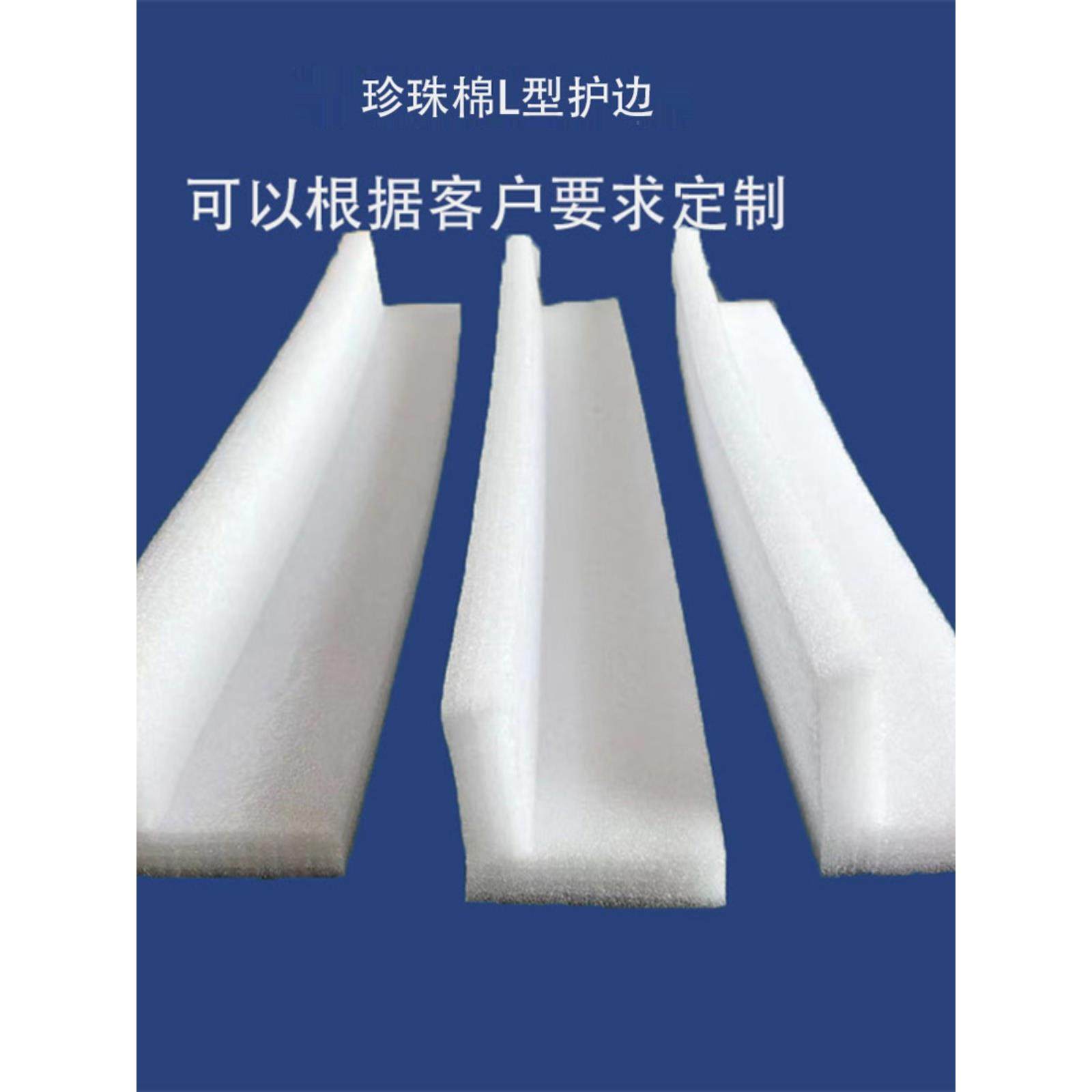 珍珠棉eppel型护边泡沫护角直角泡膜Epe防撞条快递保护包装