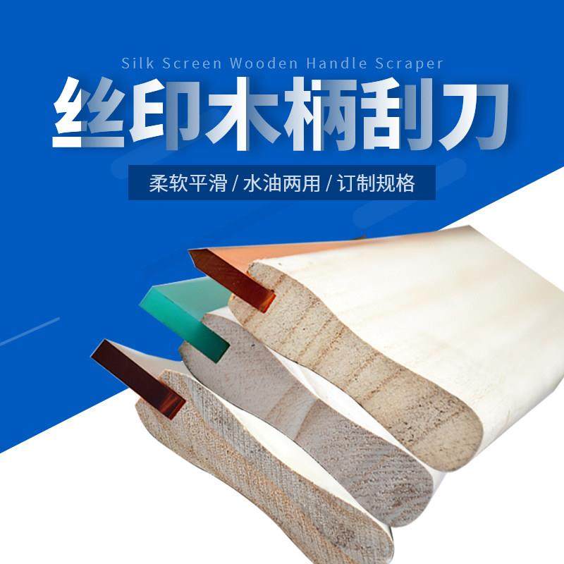 丝印 木柄 刮刀 刮胶 刮刀 刮板 刮条 丝网印刷 胶刮 木刮板,办公设备/耗材/相关服务,印布油墨,淘宝优惠券,粉丝福利购,淘宝优惠卷
