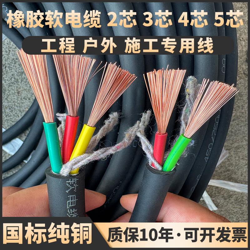 橡胶电缆国标纯铜YC2芯3芯护套线1.5/2.5/4平方电线软线电源线