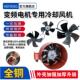 G180 G280 G200 变频调速马达通风机G160 G225 G250 G315 G355AB