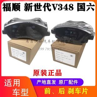 江铃福顺刹车片全顺新世代V348前刹车片后制动蹄片国六前后刹车片