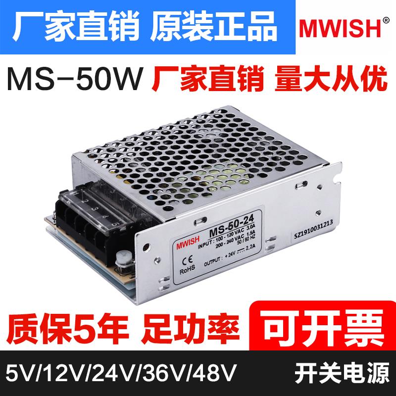 明伟小体积开关电源MS-50W-24V2.1A直流驱动变压器模块12V4.2A5V