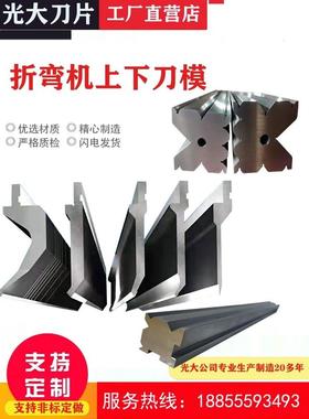 折弯机模具标准上下刀模具折弯机数控大型弯刀非标上、下模圆弯刀