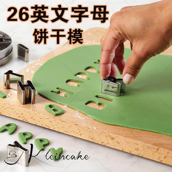 不锈钢字母26pcs饼干模具翻糖切模 DIY烘焙器具 创意厨房工具,厨房/烹饪用具,DIY模具,淘宝优惠券,粉丝福利购,淘宝优惠卷
