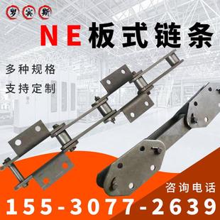 斗式 定制链条 提升机链条 工业传动板式 NE1 重型斗提机链条 NE板式