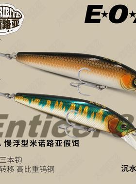 龚磊推荐EOA诱惑者Enticer81慢浮米诺重心转移钨钢缓沉路亚假饵