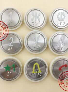 A4N18639 菱王电梯按钮 圆形盲纹按钮开关 红光白光开孔36MM按键