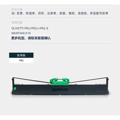 南天PR2EPLUS PR9 点阵式印表机墨带色带架PRCPRU PRB色带 打印墨
