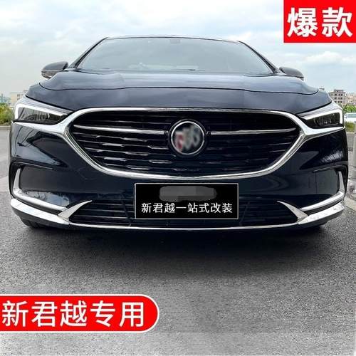 适用于 于别克19-23款新君越外饰改装前保险杆防撞亮条汽车外观配
