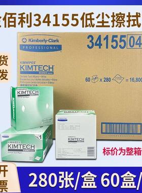 金佰利擦拭纸34155 0131进口低尘精密静电工业实验室无尘纸整箱价