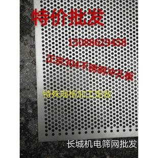 现货304不锈钢冲孔网板洞洞板圆孔网0.8mm-2mm厚3孔5孔8孔1-10孔