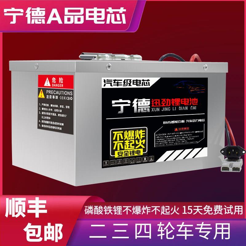 宁德电动车磷酸铁锂电池48V60V72V三元锂外卖快递二三四轮车电瓶