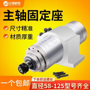火速机电主轴固定座雕刻机固定夹具主轴夹具抱座固定座65/80/100