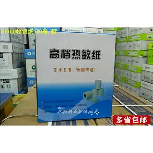 大管芯热敏收银机纸卷57*50 收款机专用纸 单据纸57MM*50MM小票纸